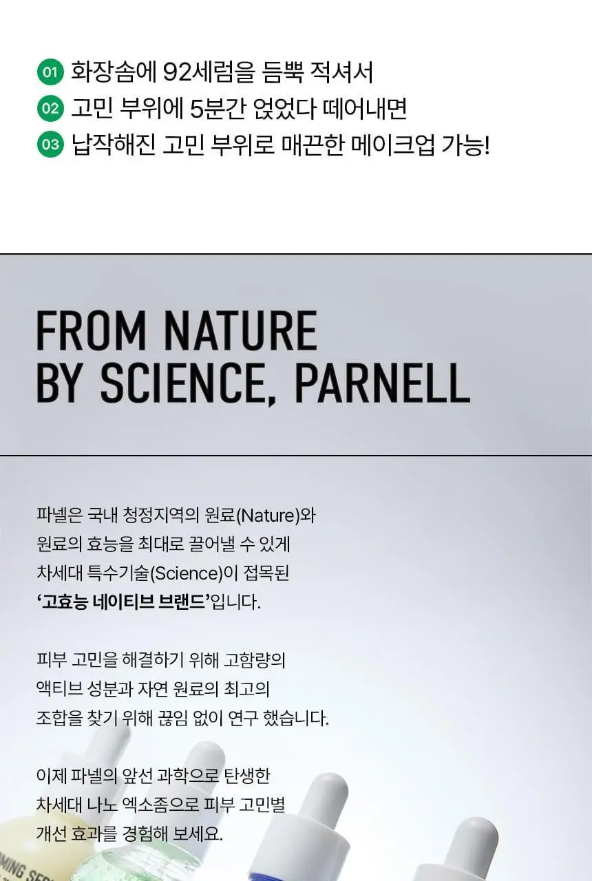 [포켓몬 에디션/1등 진정세럼] 파넬 시카마누 92세럼 30ml 리필기획 잠만보 기획 상세페이지 18